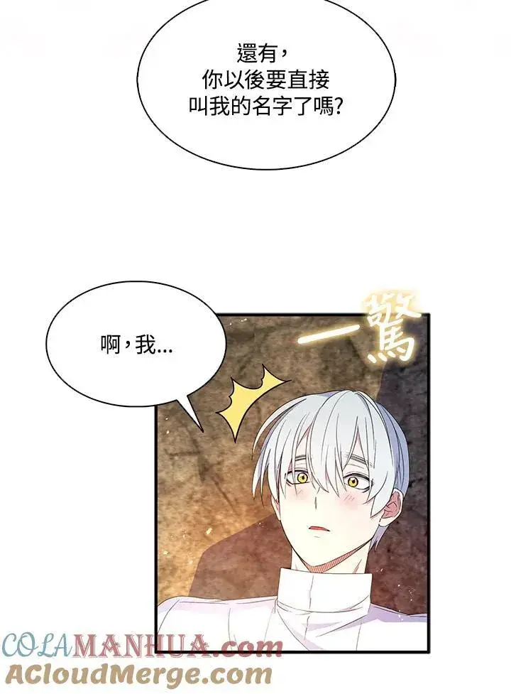 《护爱之剑》第59话图7