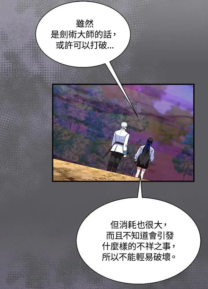 《护爱之剑》第59话图74