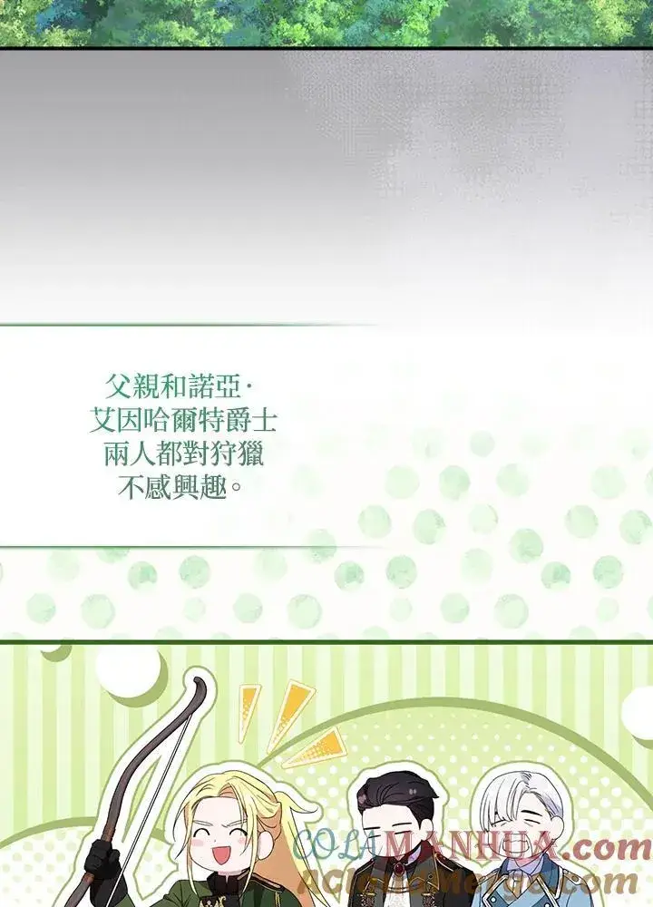 《护爱之剑》第59话图76