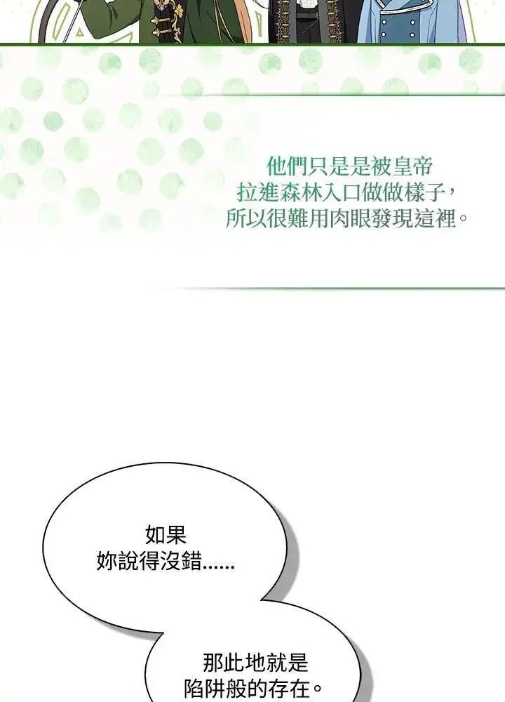 《护爱之剑》第59话图77