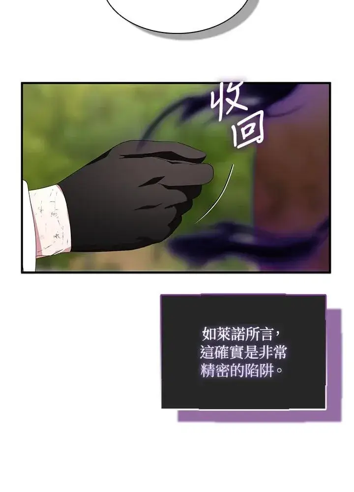 《护爱之剑》第59话图78