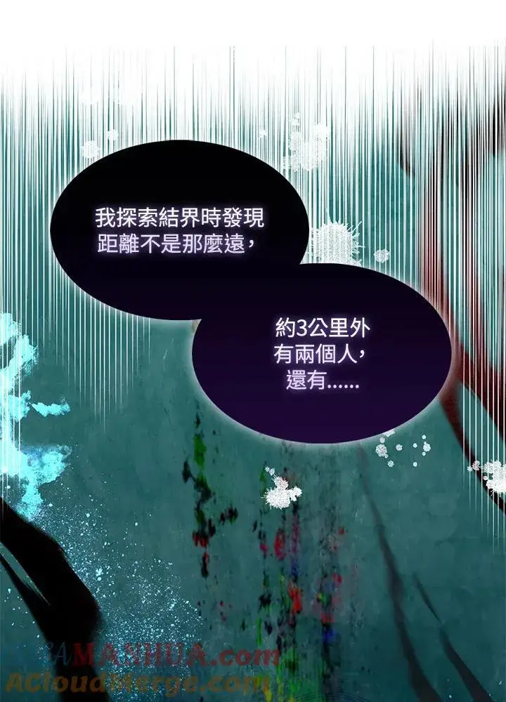 《护爱之剑》第59话图79