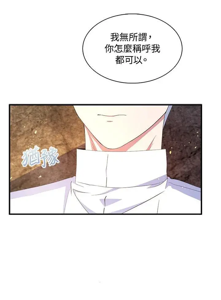《护爱之剑》第59话图8