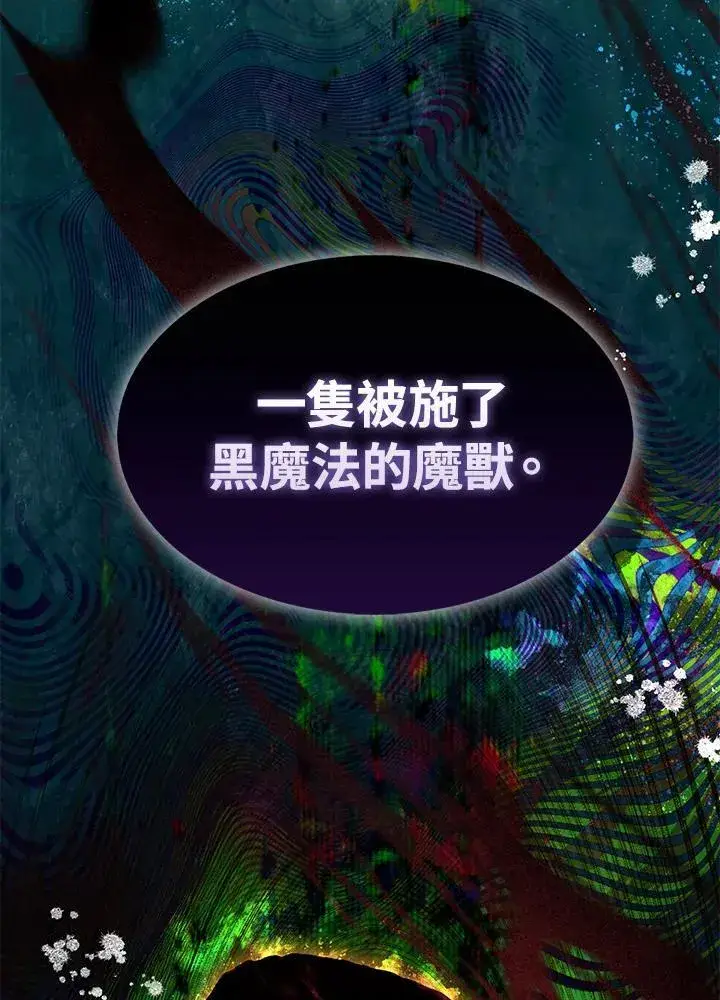 《护爱之剑》第59话图80