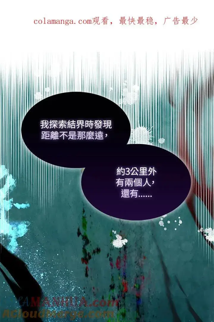 《护爱之剑》第59话图90