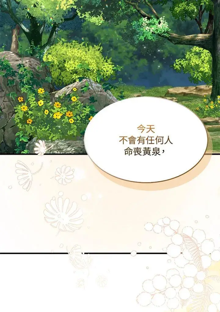 《护爱之剑》第60话图100
