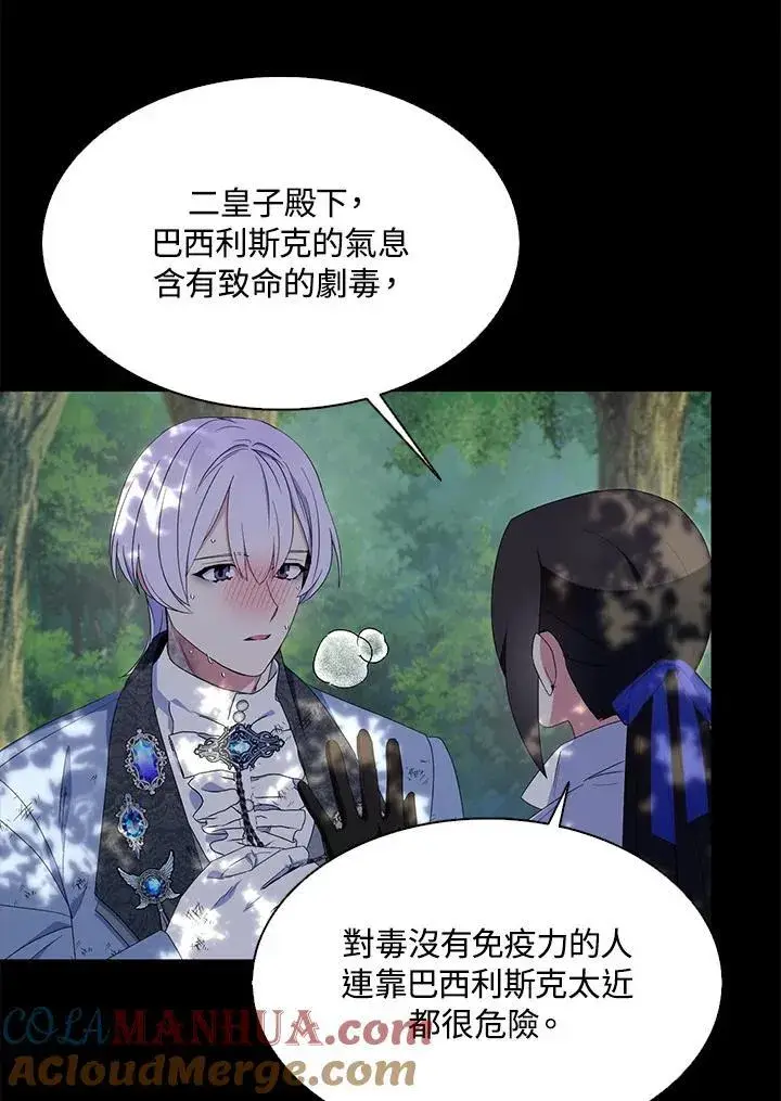 《护爱之剑》第61话图73