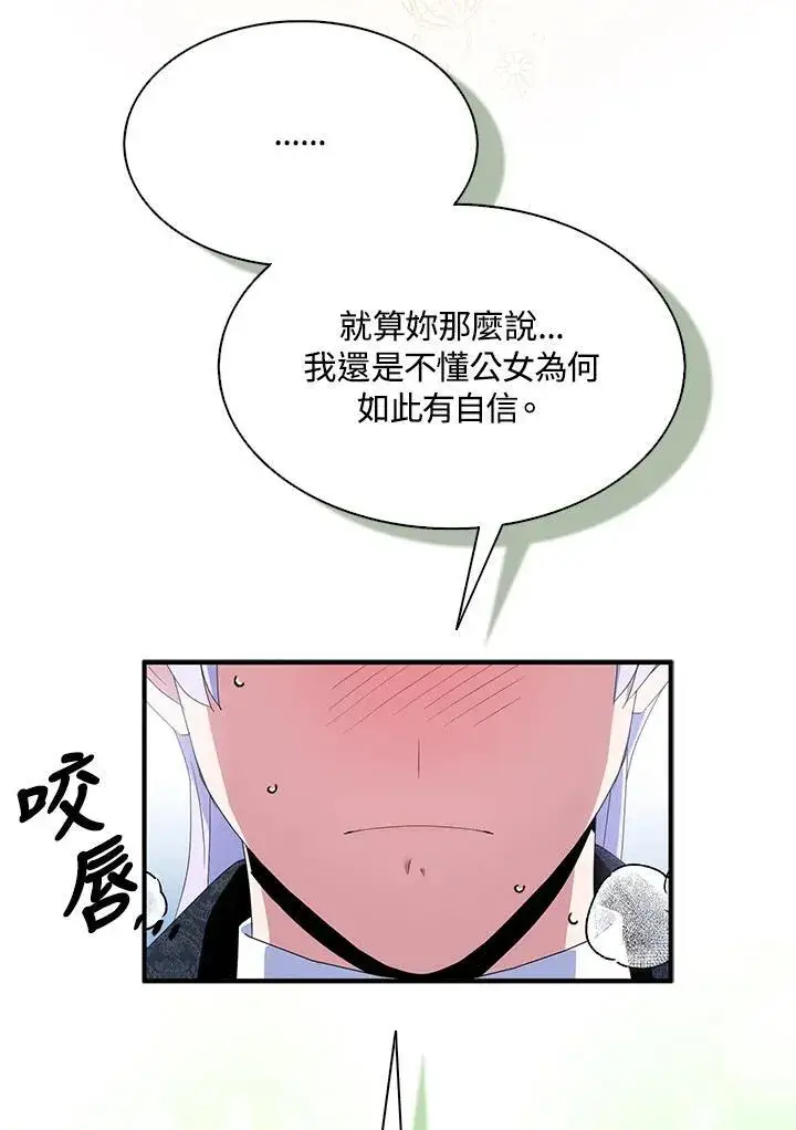 《护爱之剑》第61话图8