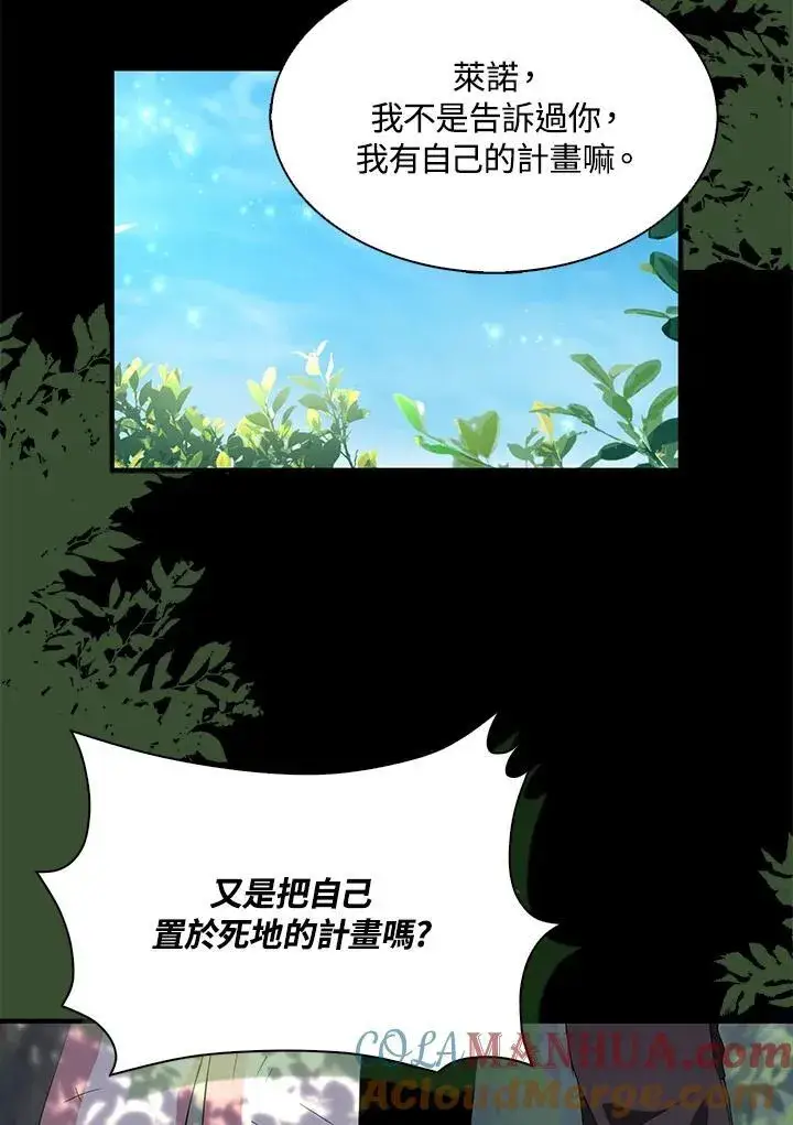 《护爱之剑》第61话图89