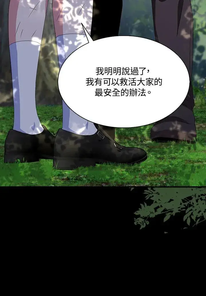 《护爱之剑》第61话图90