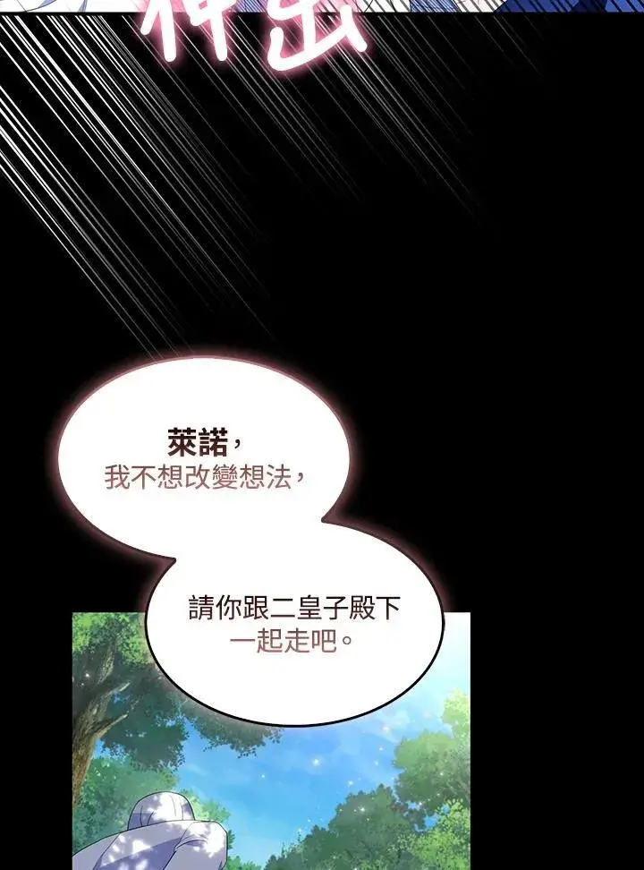 《护爱之剑》第62话图10