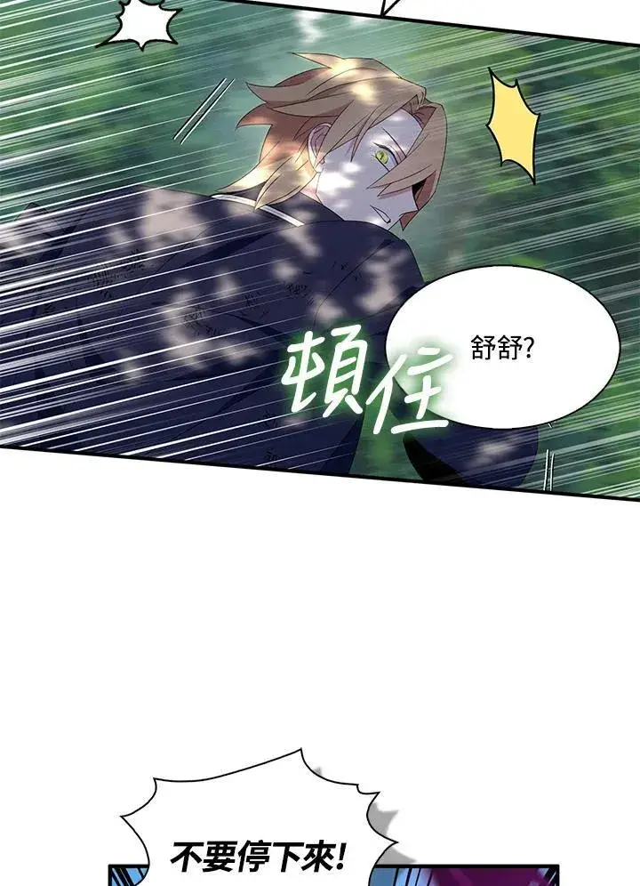 《护爱之剑》第62话图110