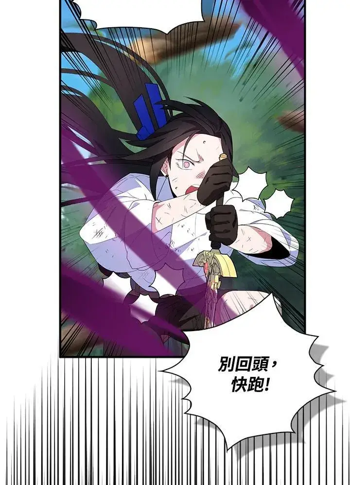 《护爱之剑》第62话图111