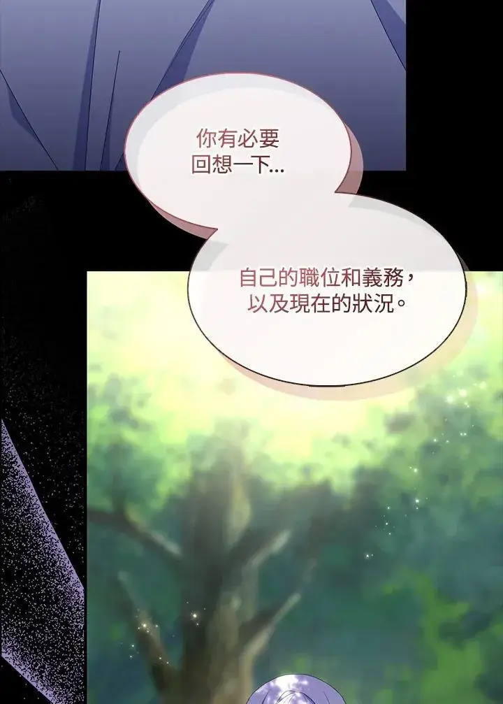 《护爱之剑》第62话图15