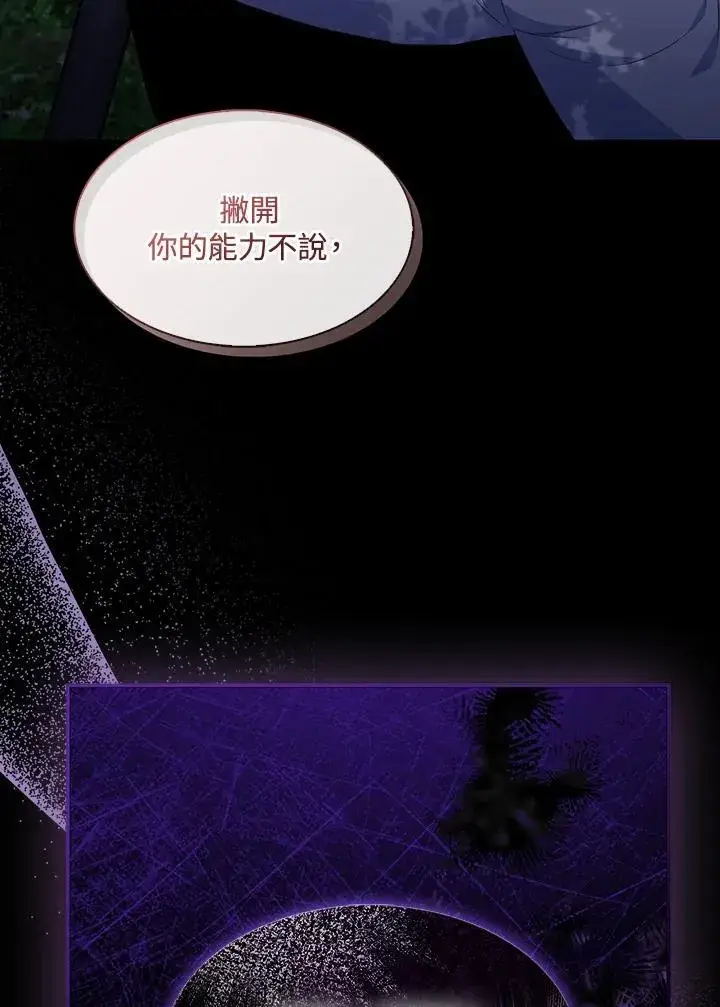 《护爱之剑》第62话图18