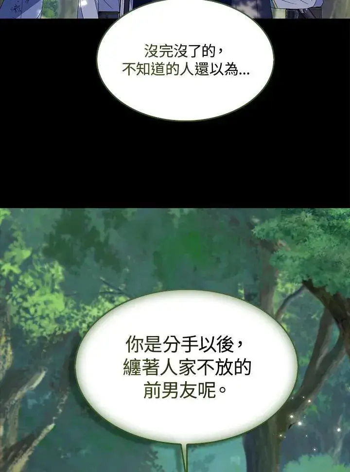 《护爱之剑》第62话图2