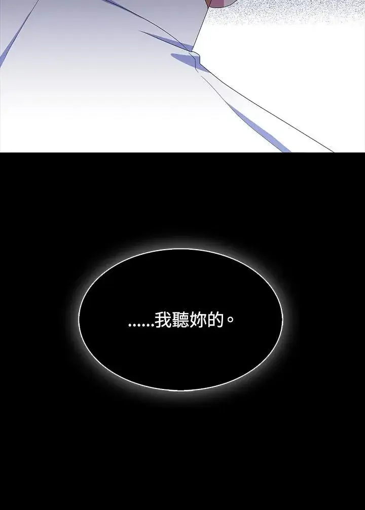 《护爱之剑》第62话图20