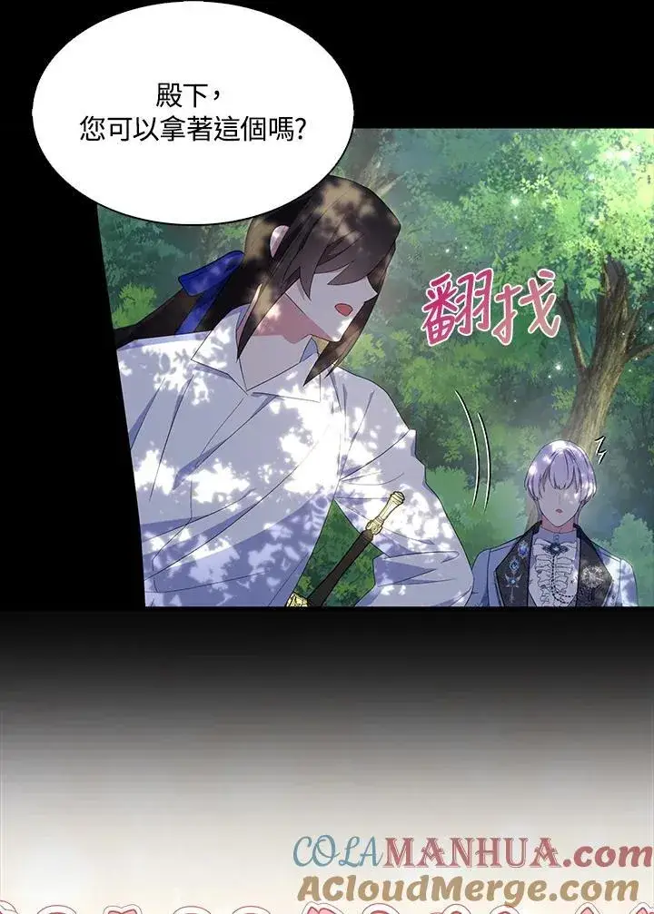 《护爱之剑》第62话图21