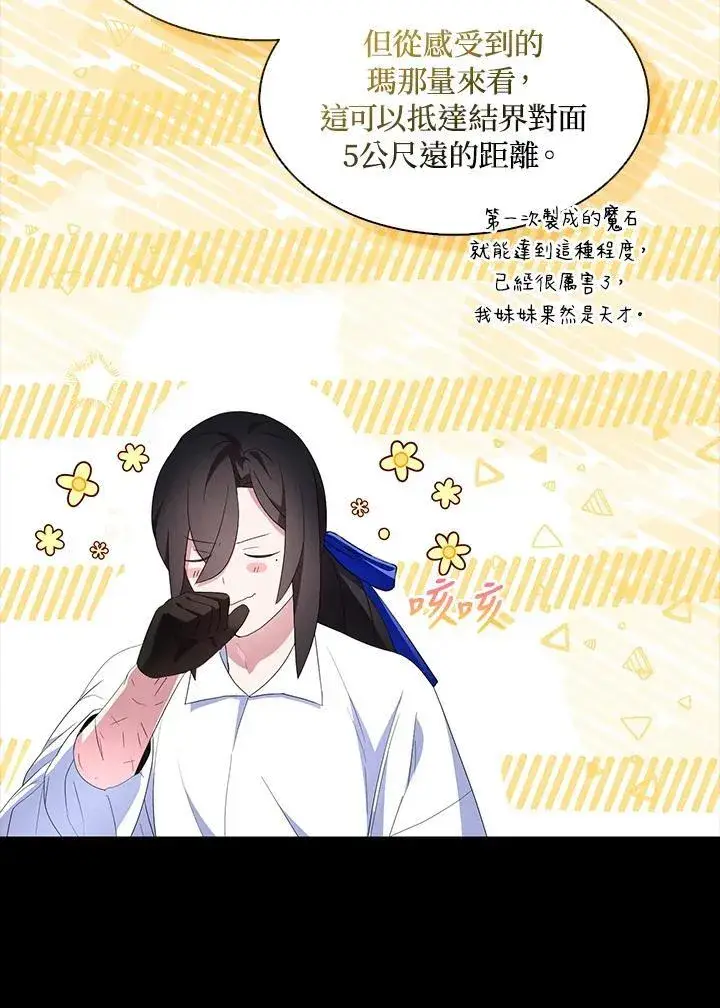 《护爱之剑》第62话图26