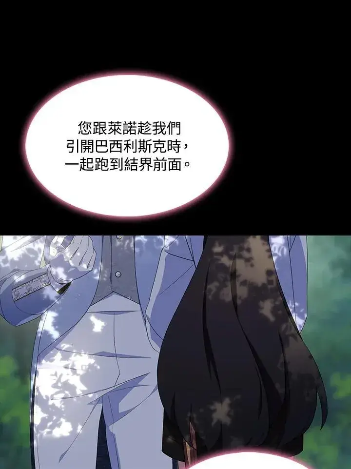 《护爱之剑》第62话图27