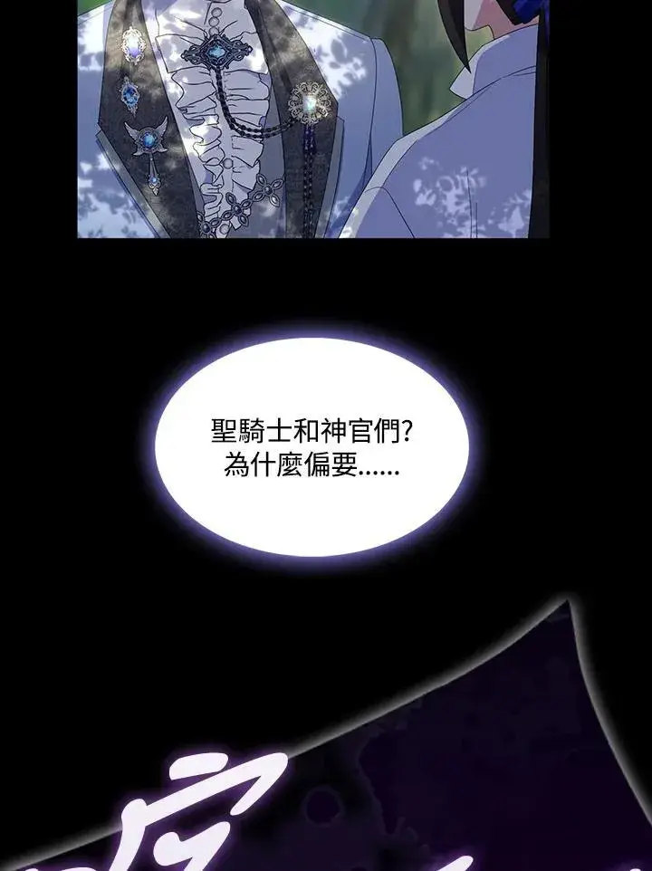 《护爱之剑》第62话图31