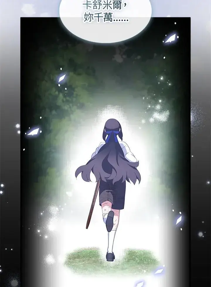 《护爱之剑》第62话图42