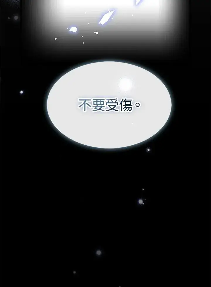 《护爱之剑》第62话图43