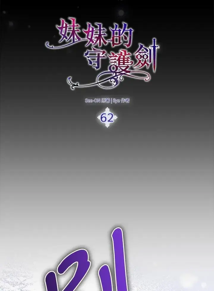 《护爱之剑》第62话图44