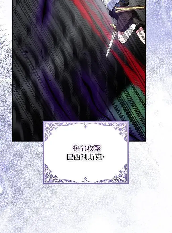 《护爱之剑》第62话图48