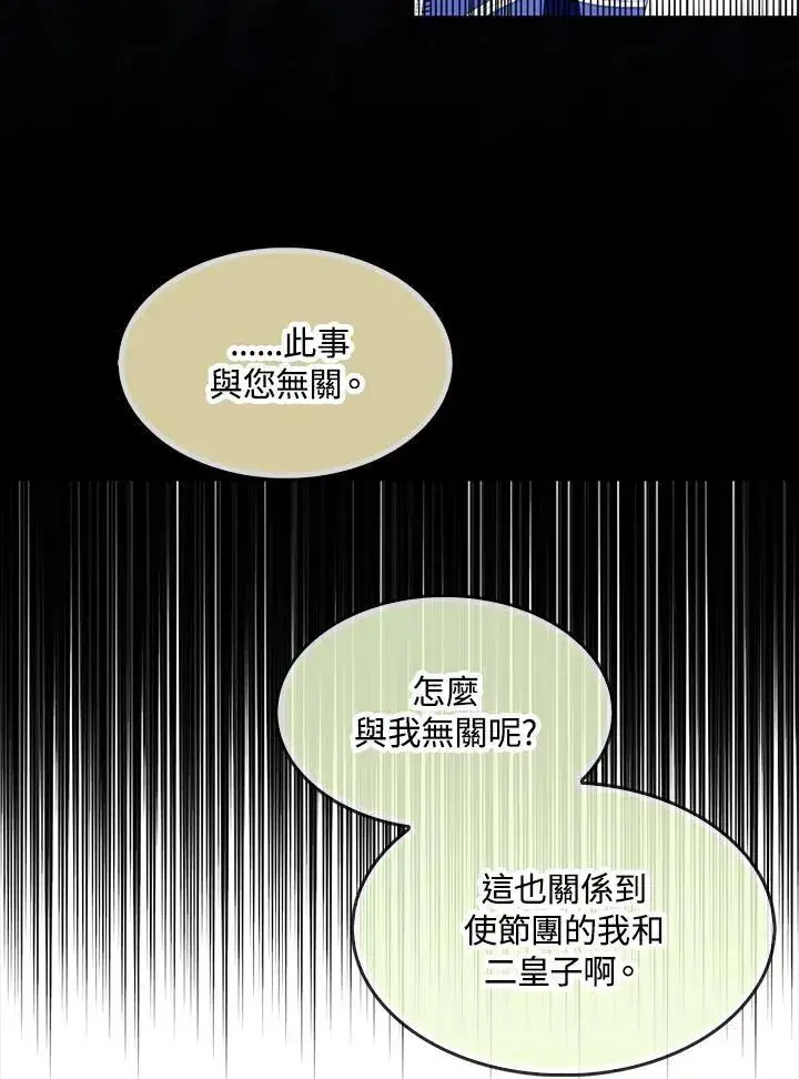 《护爱之剑》第62话图6