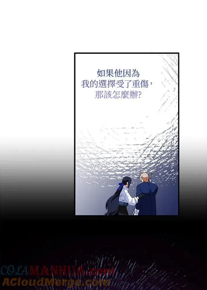 《护爱之剑》第62话图65