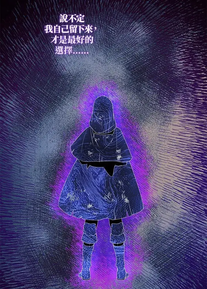 《护爱之剑》第62话图66