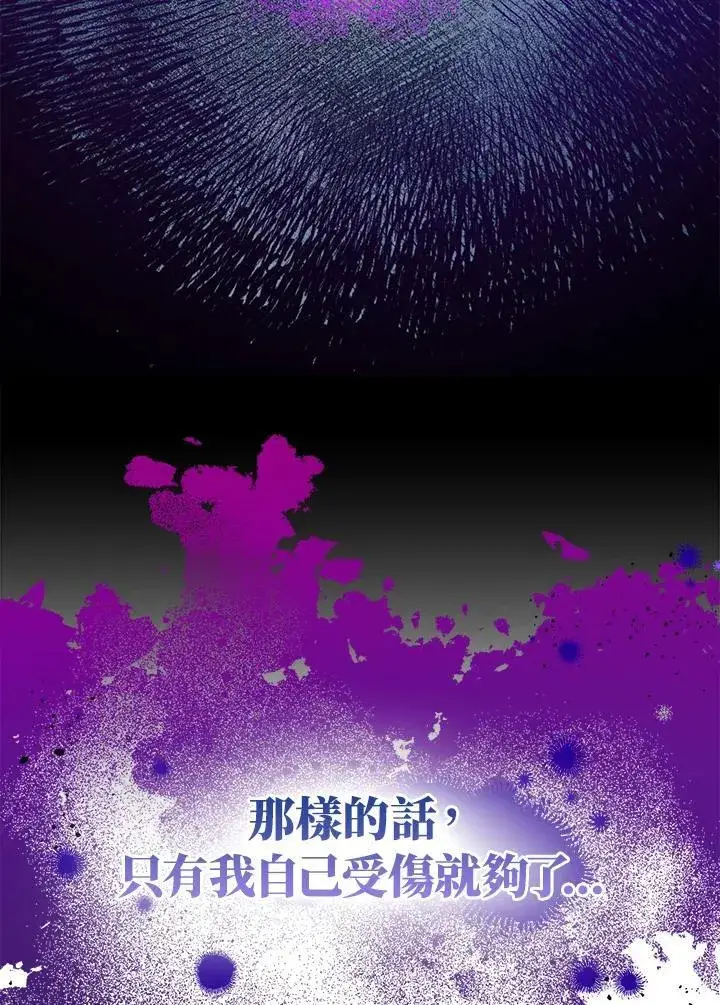 《护爱之剑》第62话图67