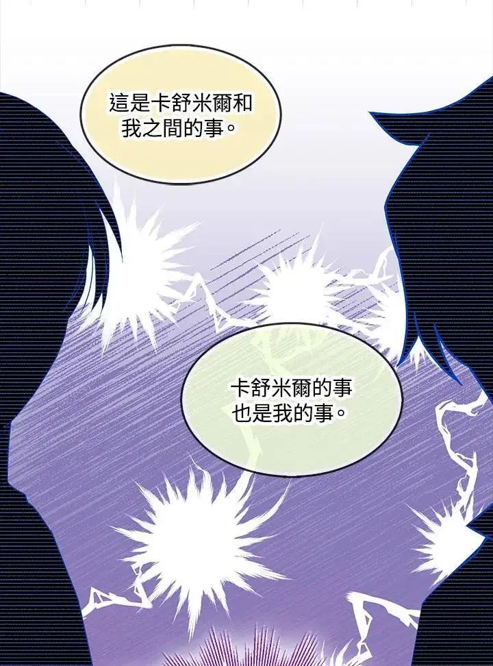 《护爱之剑》第62话图7
