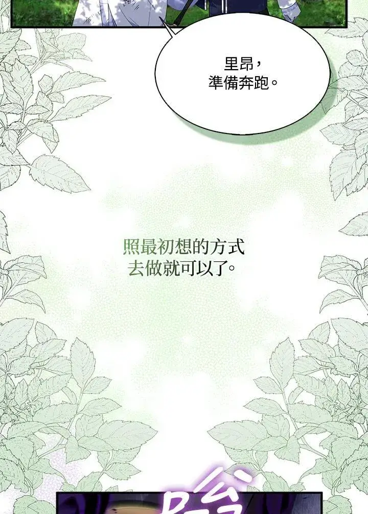 《护爱之剑》第62话图70