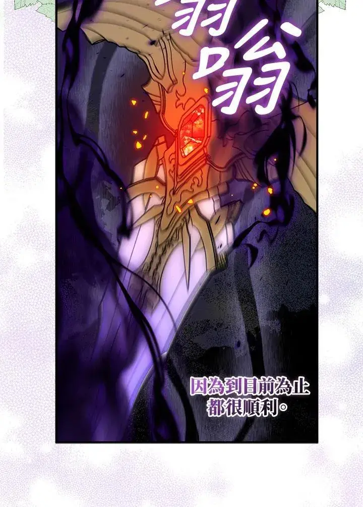 《护爱之剑》第62话图71