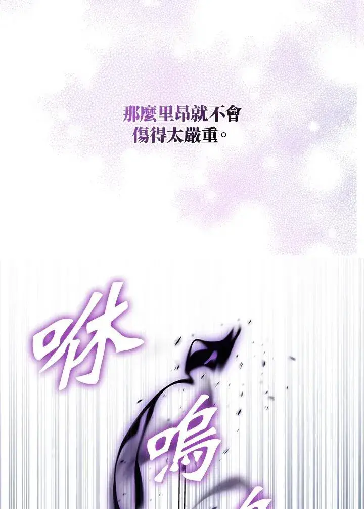 《护爱之剑》第62话图72