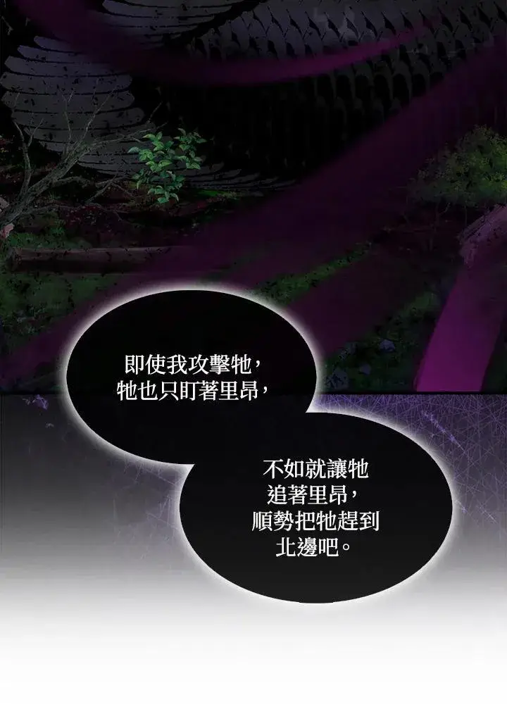 《护爱之剑》第62话图76