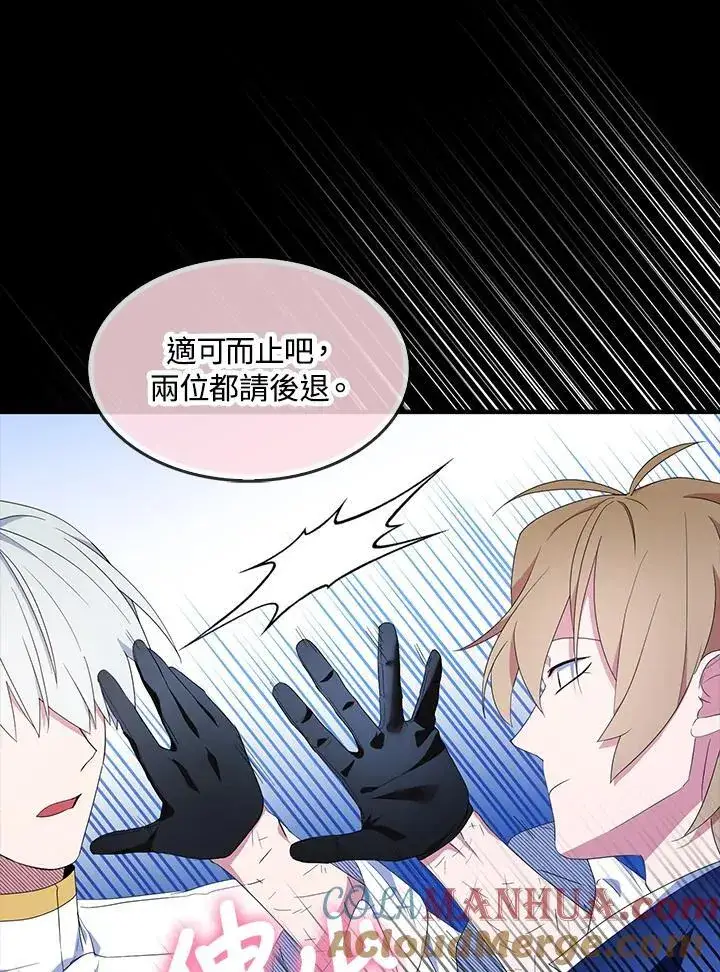 《护爱之剑》第62话图9