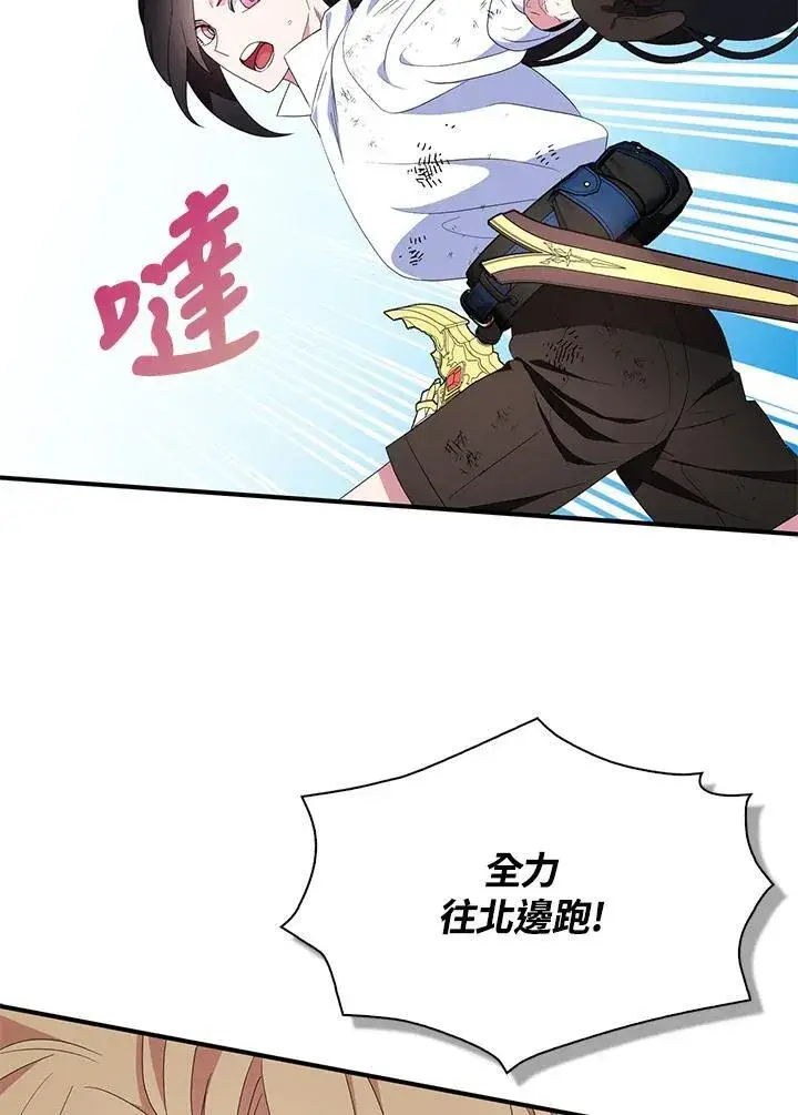《护爱之剑》第62话图92
