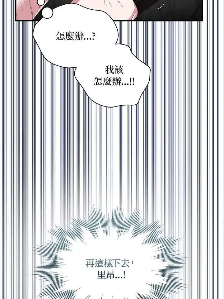 《护爱之剑》第63话图104