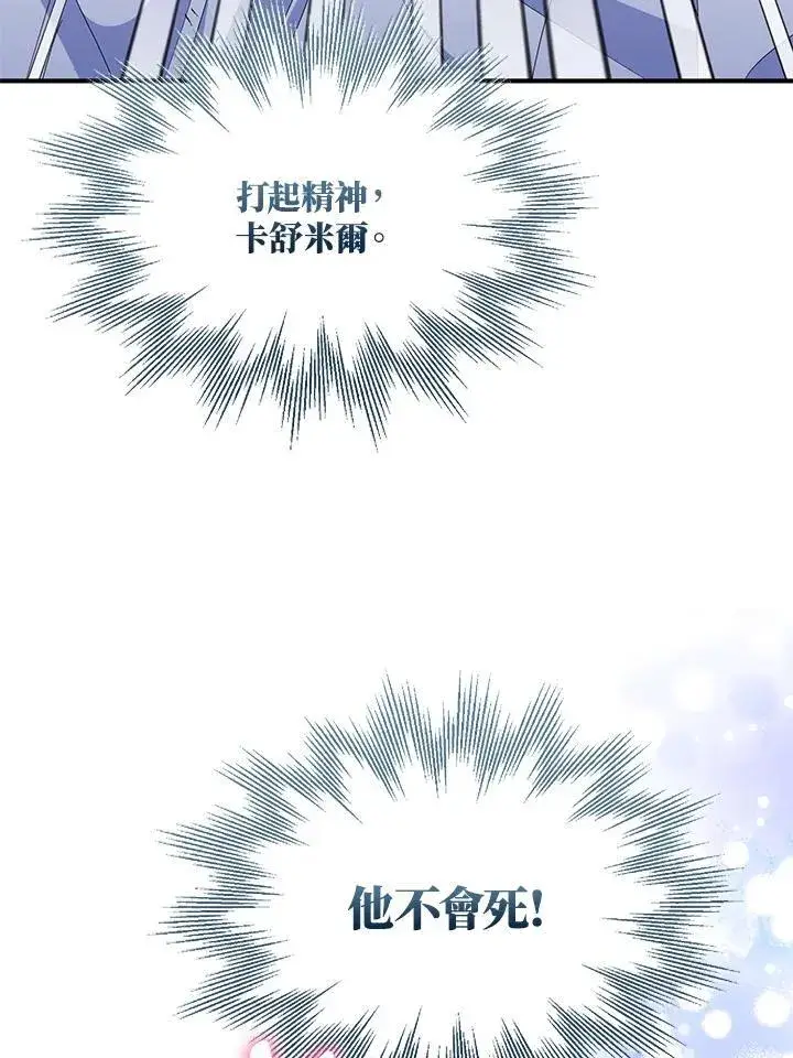 《护爱之剑》第63话图108