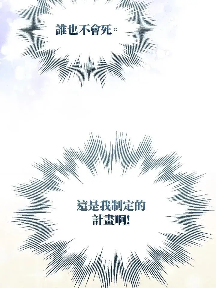 《护爱之剑》第63话图110
