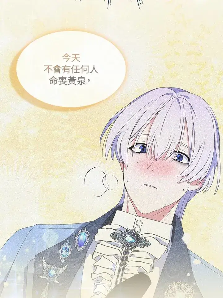 《护爱之剑》第63话图111