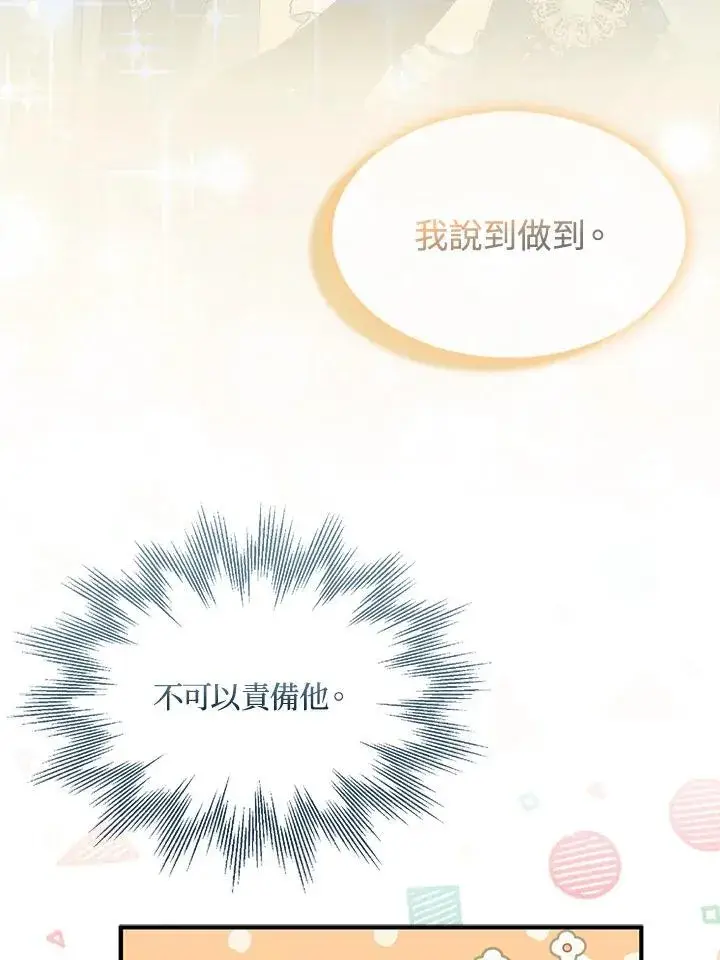 《护爱之剑》第63话图112