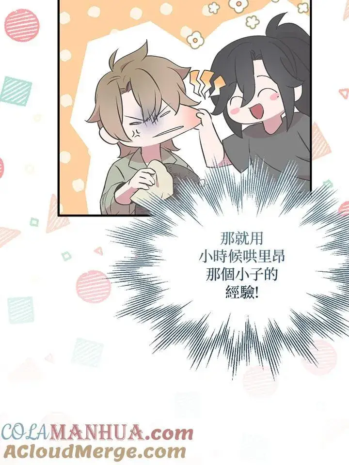 《护爱之剑》第63话图113