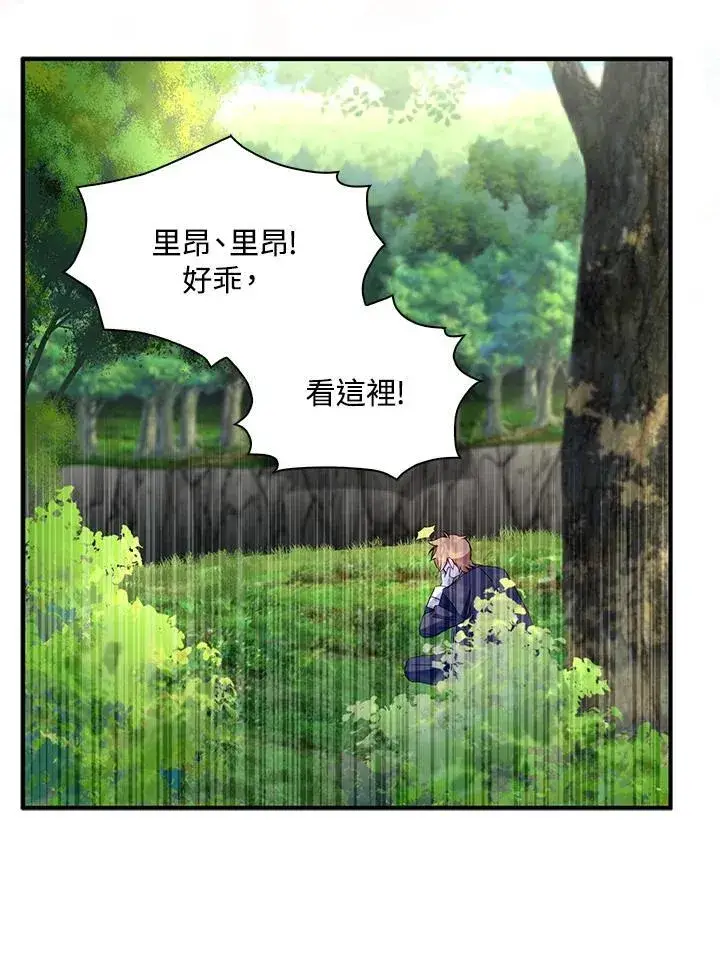 《护爱之剑》第63话图114