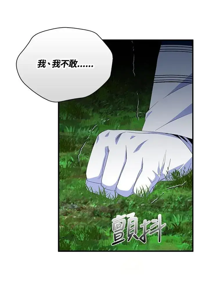 《护爱之剑》第63话图115