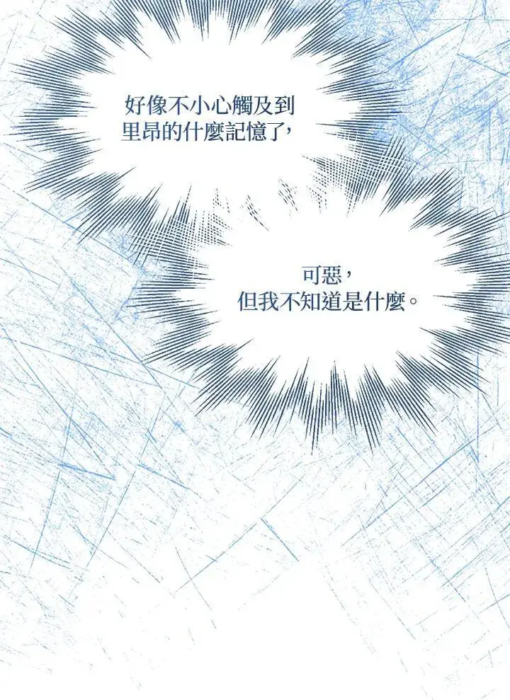 《护爱之剑》第63话图12