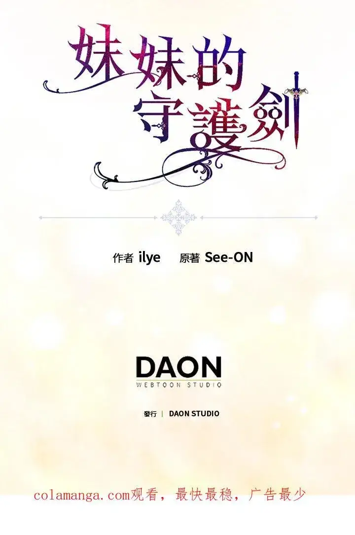 《护爱之剑》第63话图122